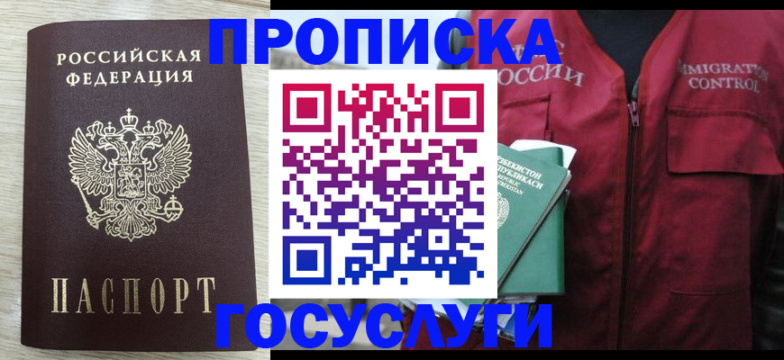 прописка от собственника в Новопавловске