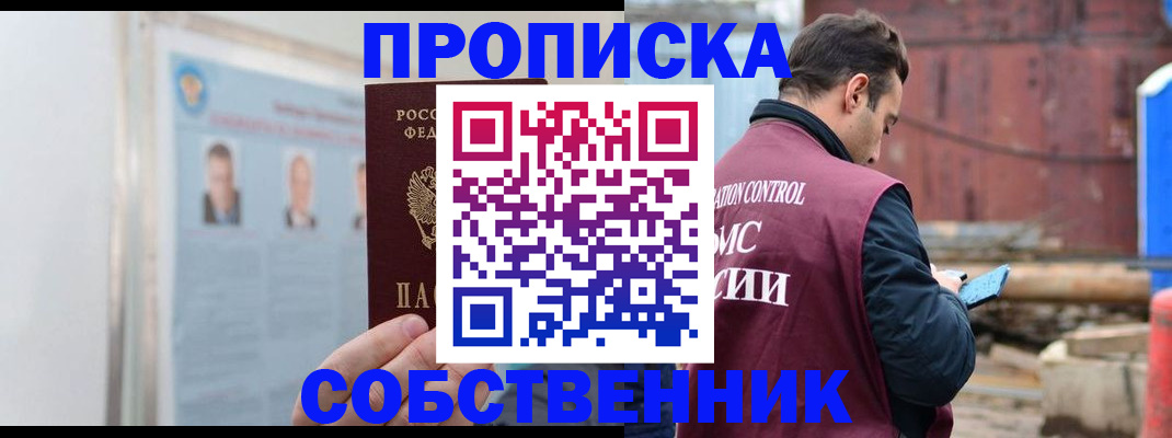 прописка для работы в Новопавловске