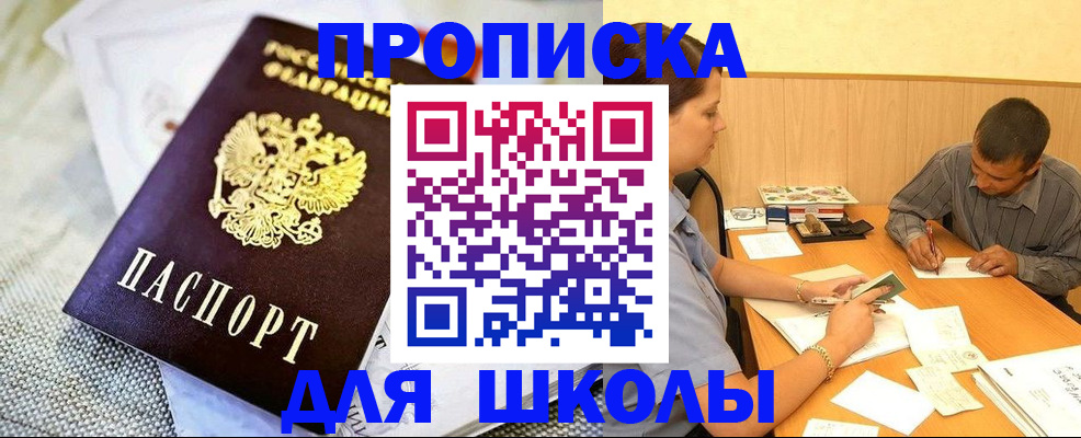 прописка для работы в Новопавловске